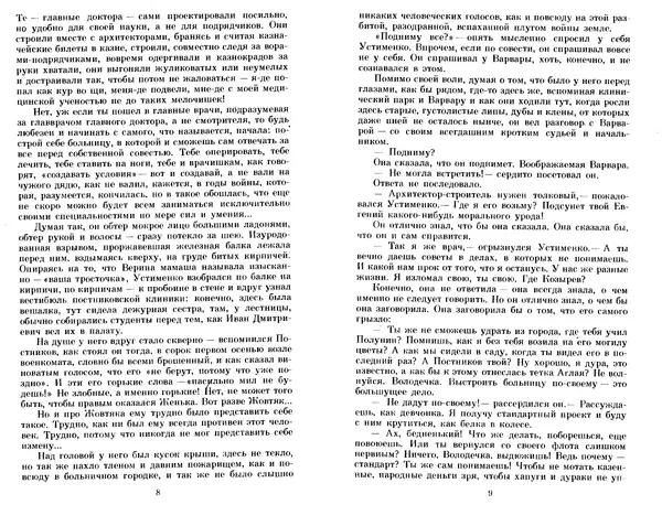 Книгаго: Я отвечаю за всё : Роман. Иллюстрация № 6