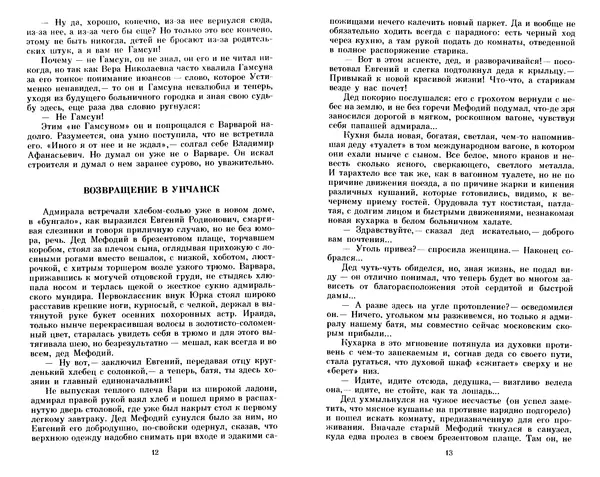 Книгаго: Я отвечаю за всё : Роман. Иллюстрация № 8