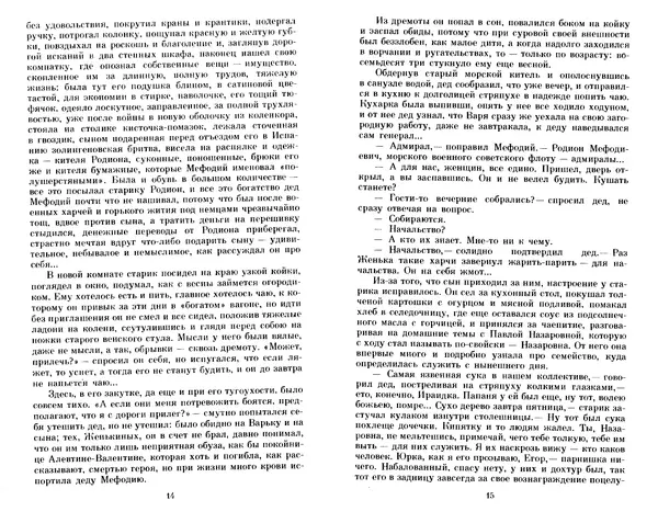 Книгаго: Я отвечаю за всё : Роман. Иллюстрация № 9