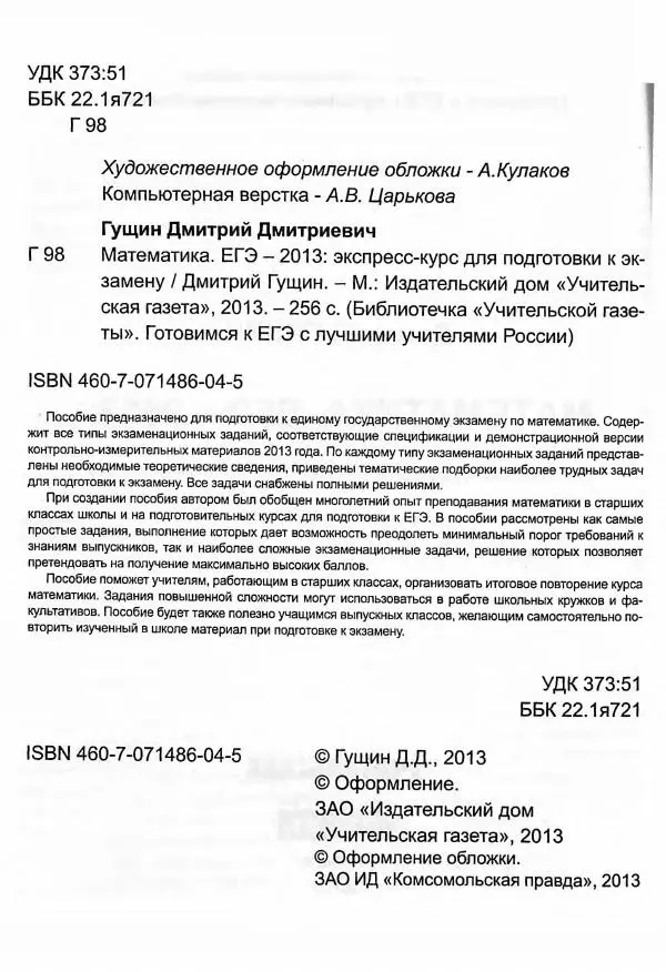 Книгаго: Математика. ЕГЭ-2013. Экспресс-курс для подготовки к экзамену. Иллюстрация № 3