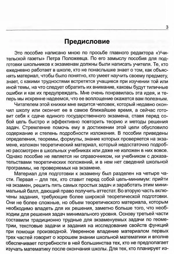 Книгаго: Математика. ЕГЭ-2013. Экспресс-курс для подготовки к экзамену. Иллюстрация № 4