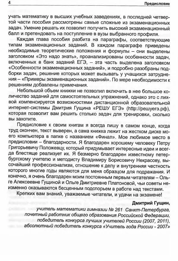 Книгаго: Математика. ЕГЭ-2013. Экспресс-курс для подготовки к экзамену. Иллюстрация № 5