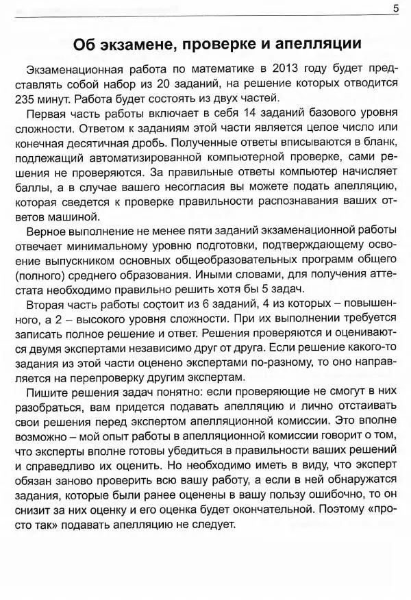 Книгаго: Математика. ЕГЭ-2013. Экспресс-курс для подготовки к экзамену. Иллюстрация № 6
