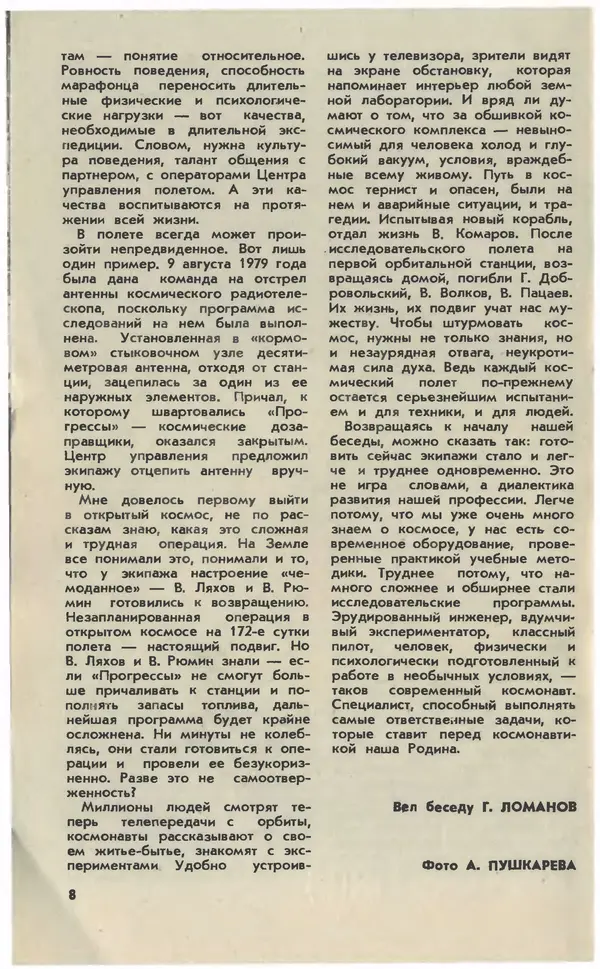 Книгаго: Юный техник 1981 №09. Иллюстрация № 10