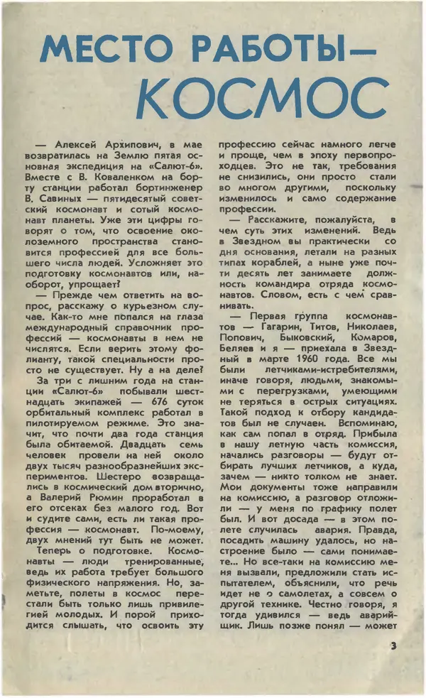 Книгаго: Юный техник 1981 №09. Иллюстрация № 5