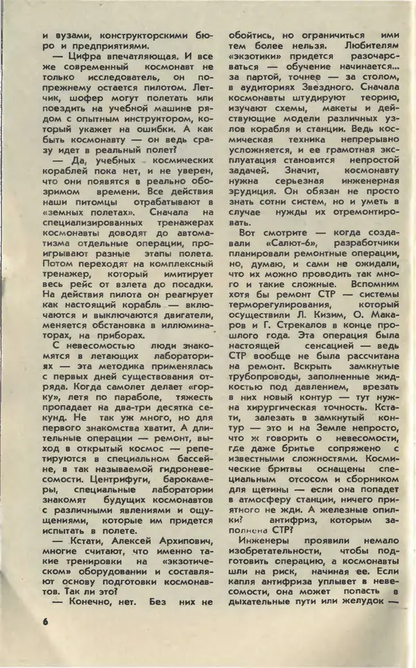 Книгаго: Юный техник 1981 №09. Иллюстрация № 8