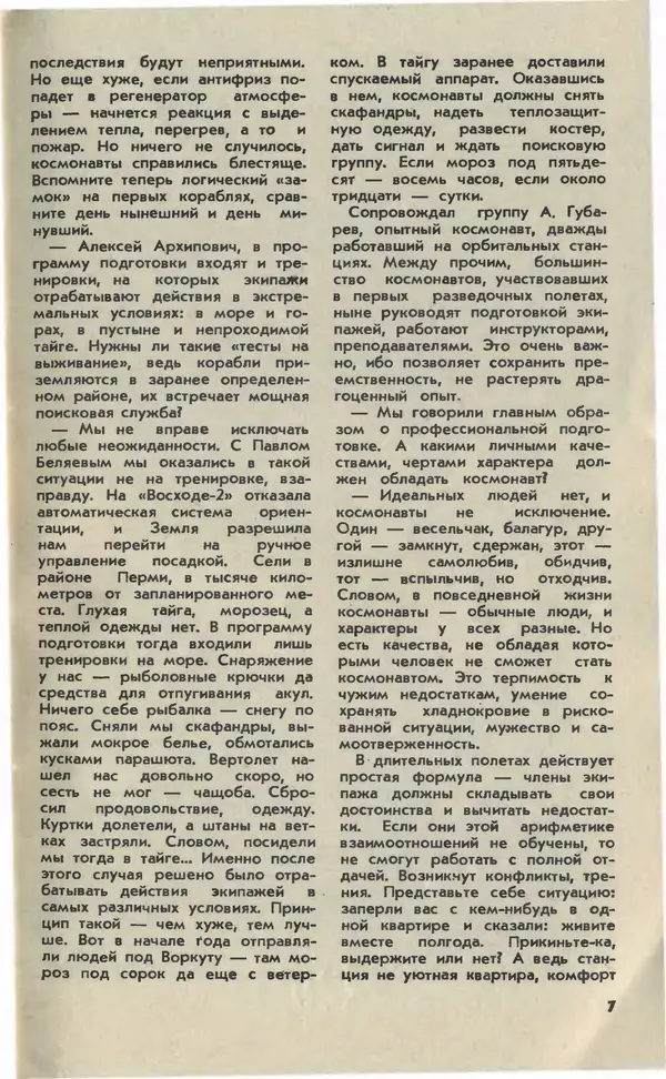 Книгаго: Юный техник 1981 №09. Иллюстрация № 9