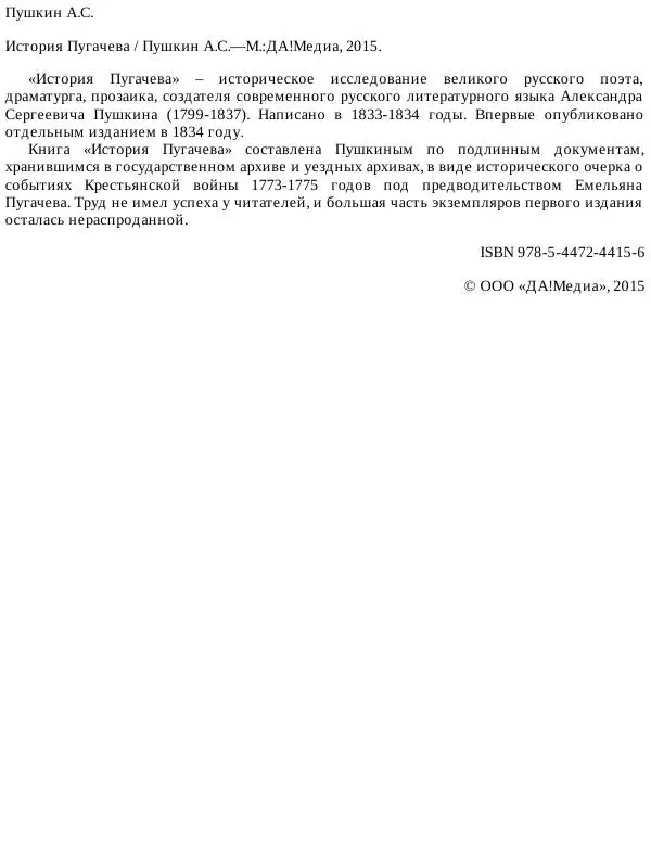Книгаго: История Пугачёва. Иллюстрация № 2