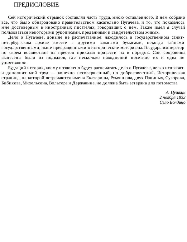 Книгаго: История Пугачёва. Иллюстрация № 3