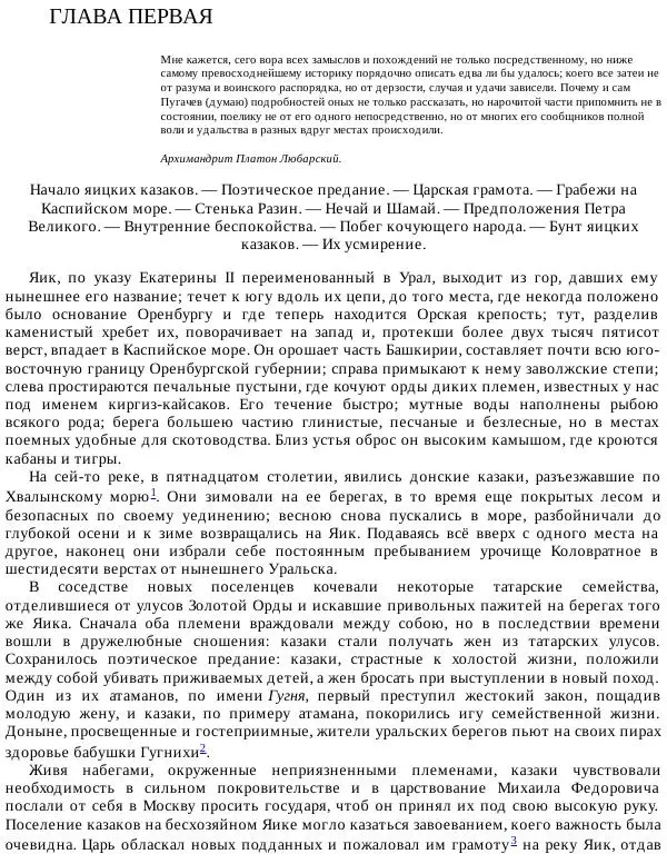 Книгаго: История Пугачёва. Иллюстрация № 4