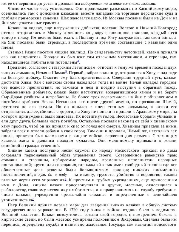 Книгаго: История Пугачёва. Иллюстрация № 5