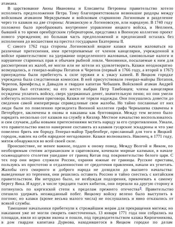 Книгаго: История Пугачёва. Иллюстрация № 6