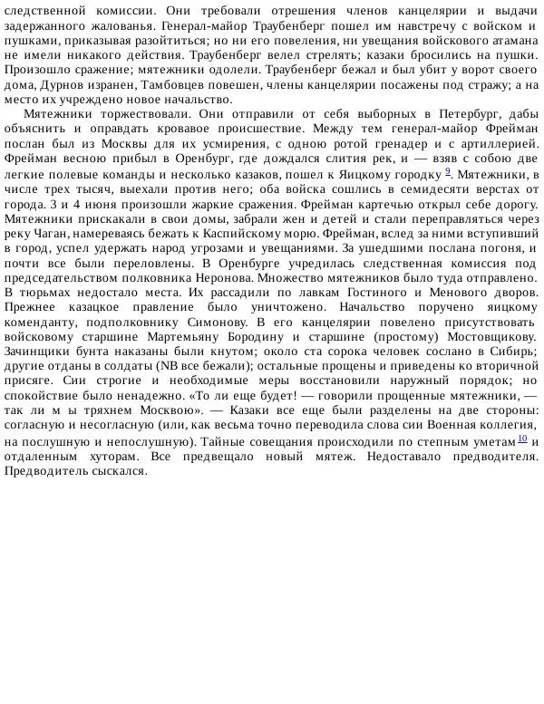 Книгаго: История Пугачёва. Иллюстрация № 7