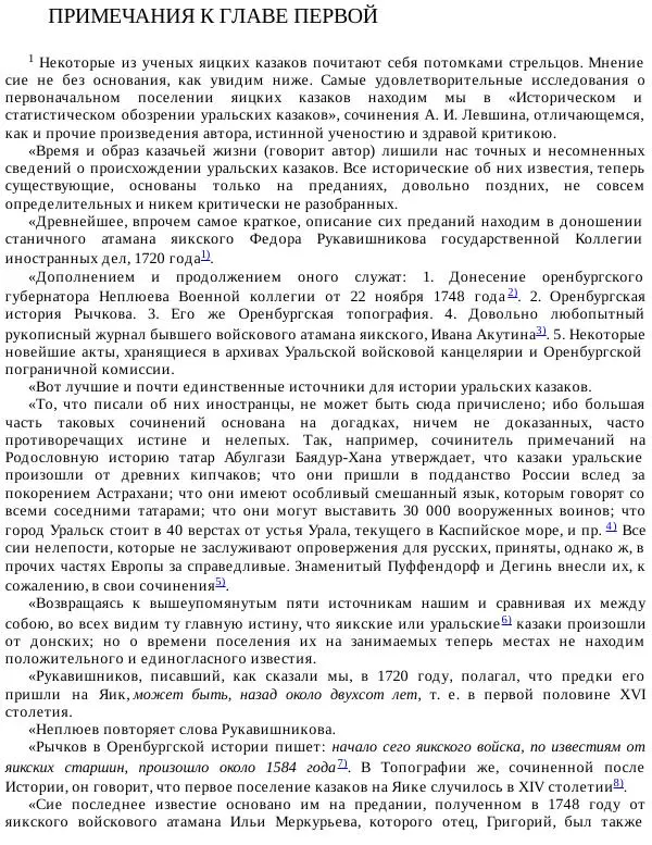 Книгаго: История Пугачёва. Иллюстрация № 8