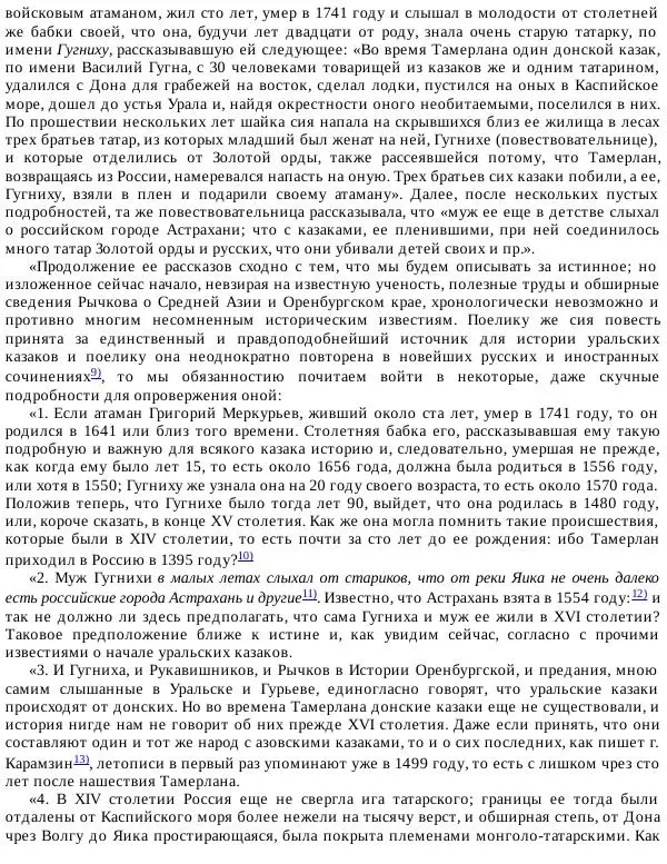 Книгаго: История Пугачёва. Иллюстрация № 9