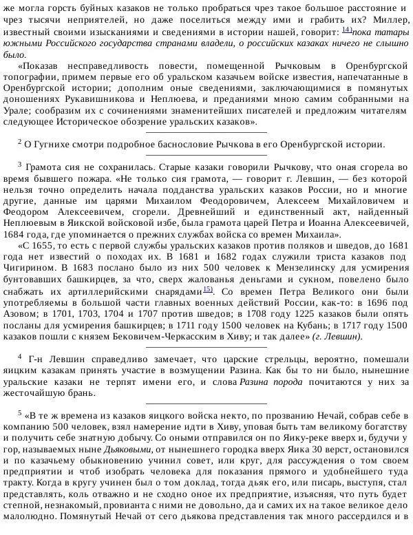 Книгаго: История Пугачёва. Иллюстрация № 10