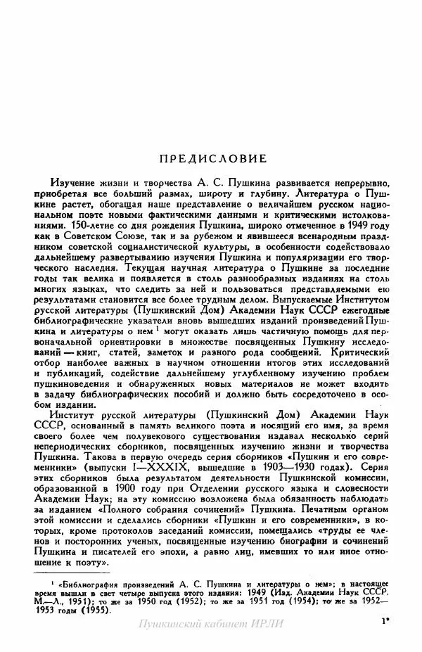 Книгаго: Пушкин. Исследования и материалы, том 1. Иллюстрация № 4