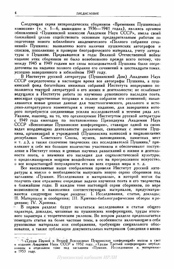 Книгаго: Пушкин. Исследования и материалы, том 1. Иллюстрация № 5