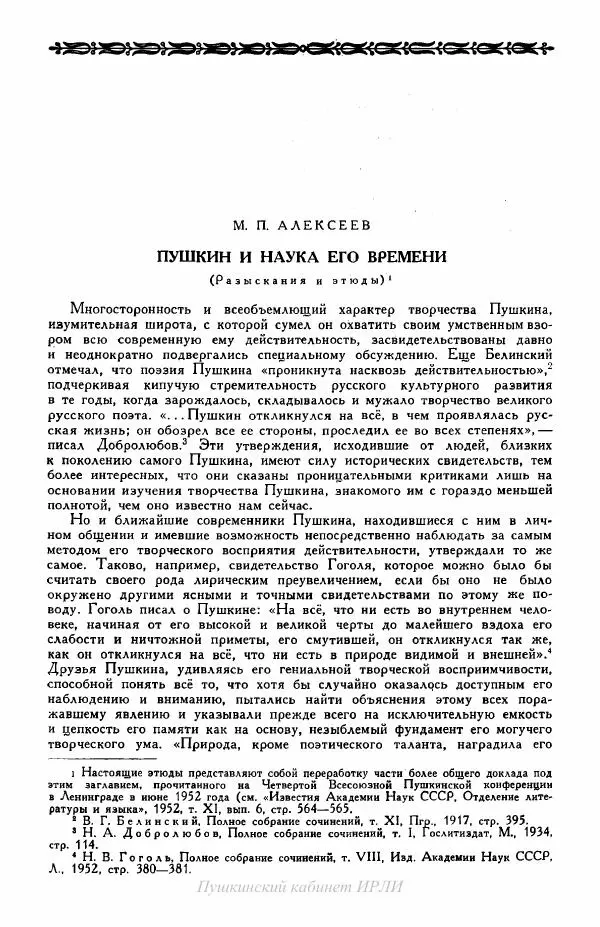 Книгаго: Пушкин. Исследования и материалы, том 1. Иллюстрация № 10