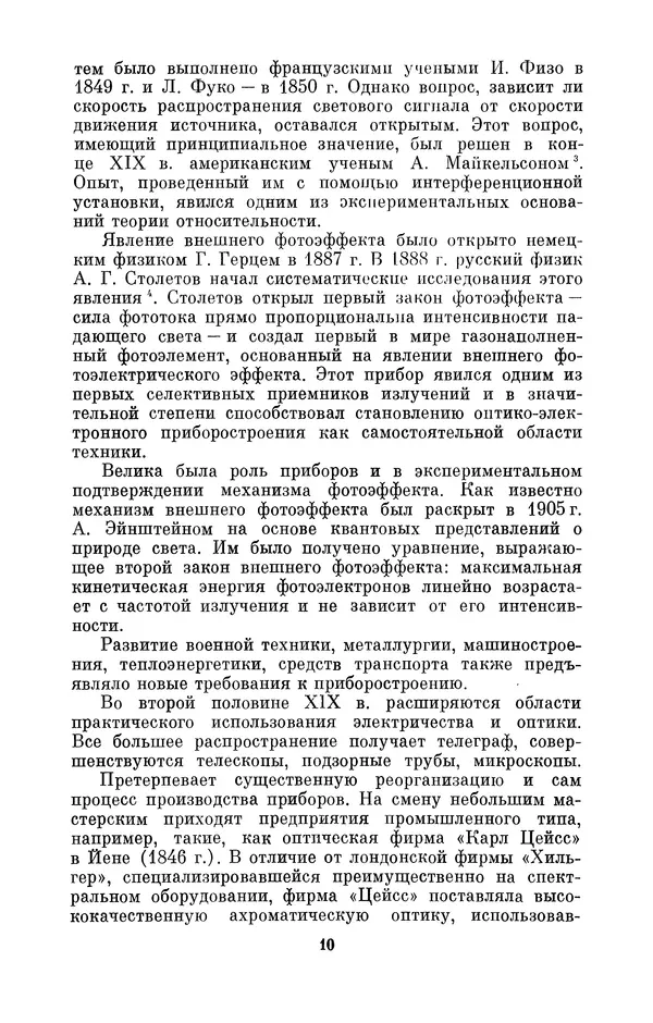 Книгаго: Эрнст Аббе (1840-1905). Иллюстрация № 10