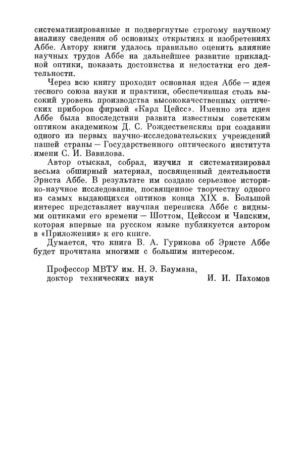 Книгаго: Эрнст Аббе (1840-1905). Иллюстрация № 6