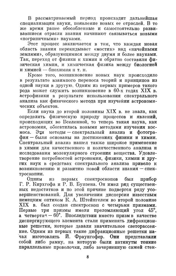 Книгаго: Эрнст Аббе (1840-1905). Иллюстрация № 8