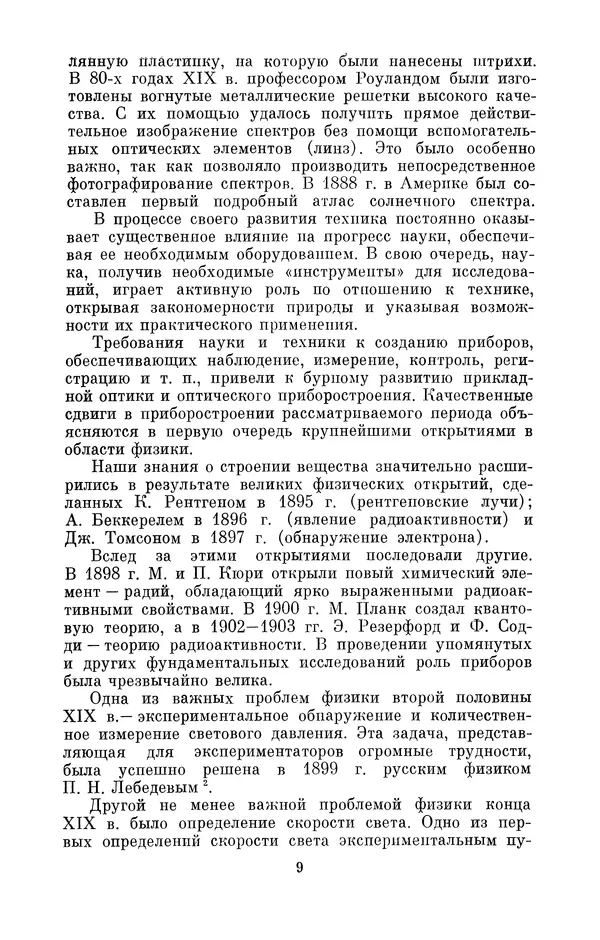 Книгаго: Эрнст Аббе (1840-1905). Иллюстрация № 9