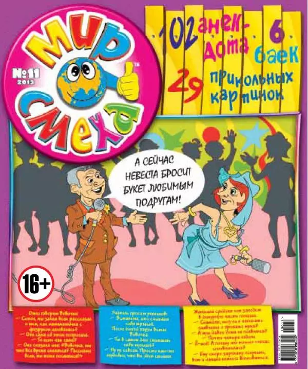 Книгаго: Мир смеха 2013 №11. Иллюстрация № 1
