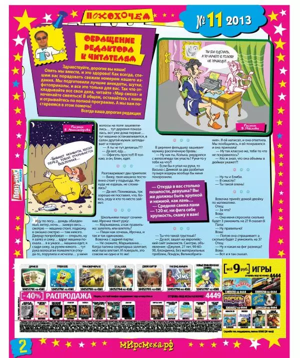 Книгаго: Мир смеха 2013 №11. Иллюстрация № 2