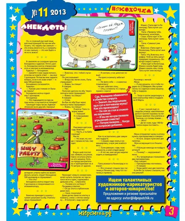 Книгаго: Мир смеха 2013 №11. Иллюстрация № 3