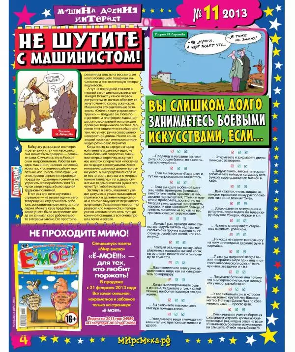 Книгаго: Мир смеха 2013 №11. Иллюстрация № 4