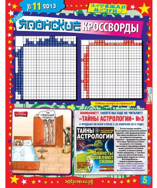 Книгаго: Мир смеха 2013 №11. Иллюстрация № 5