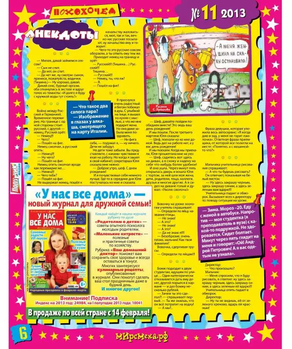Книгаго: Мир смеха 2013 №11. Иллюстрация № 6