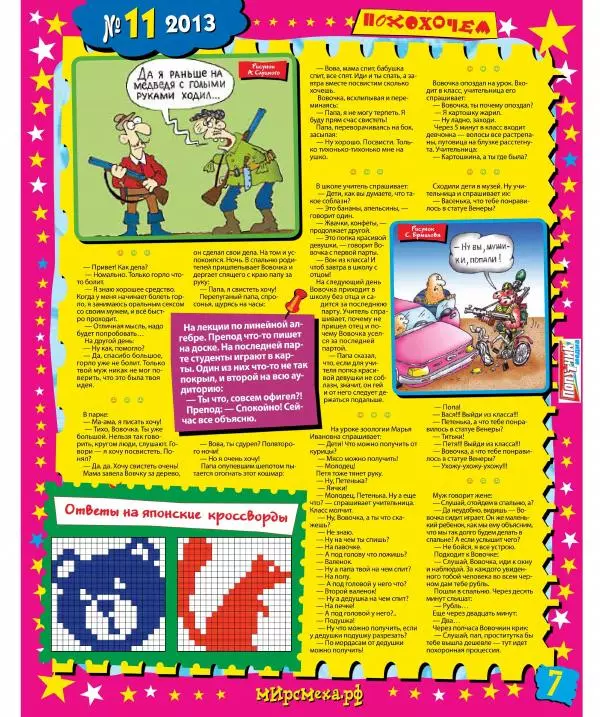 Книгаго: Мир смеха 2013 №11. Иллюстрация № 7