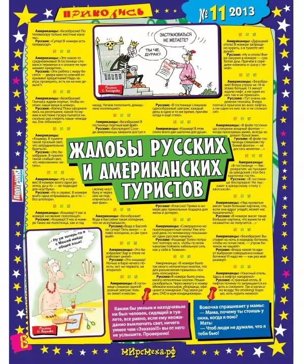 Книгаго: Мир смеха 2013 №11. Иллюстрация № 8
