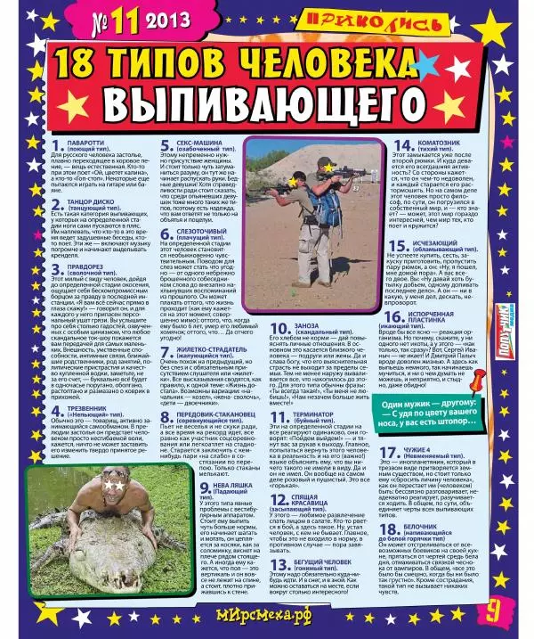 Книгаго: Мир смеха 2013 №11. Иллюстрация № 9