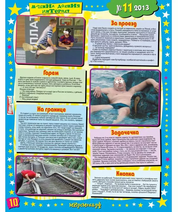 Книгаго: Мир смеха 2013 №11. Иллюстрация № 10