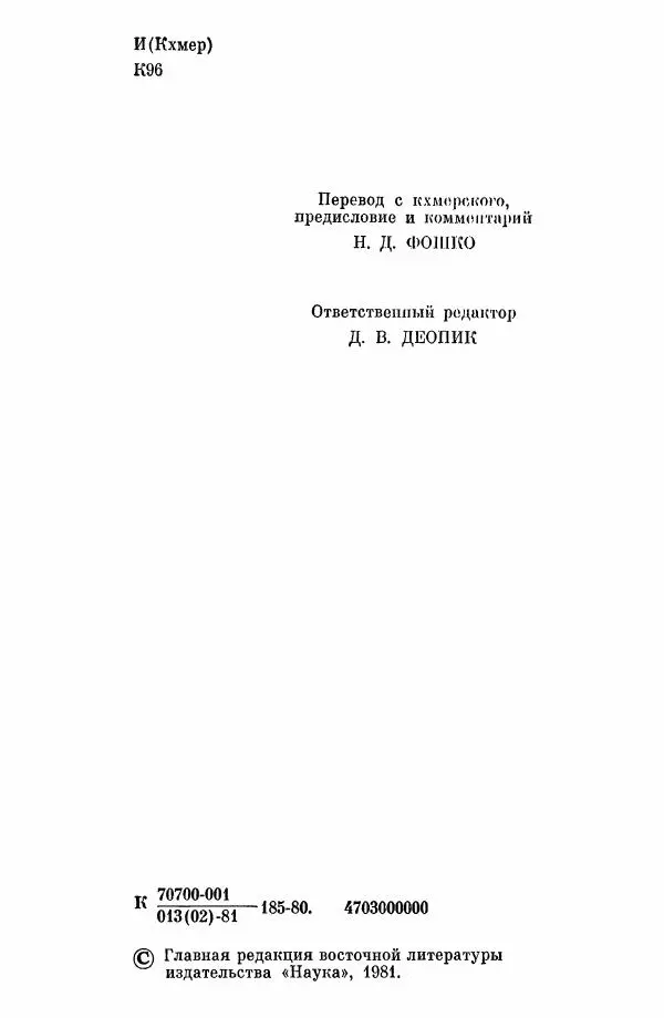 Книгаго: Кхмерские мифы и легенды. Иллюстрация № 5