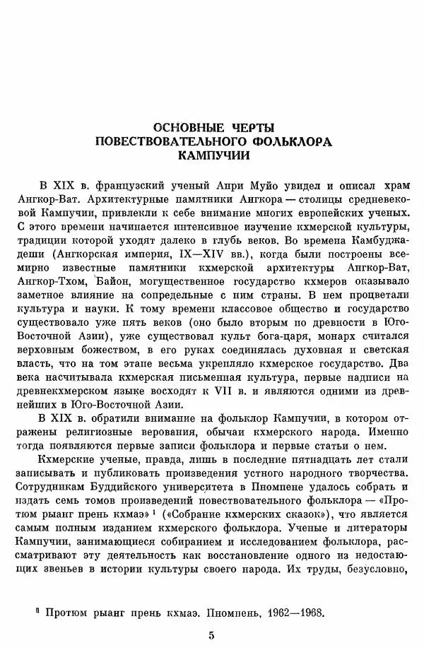 Книгаго: Кхмерские мифы и легенды. Иллюстрация № 6