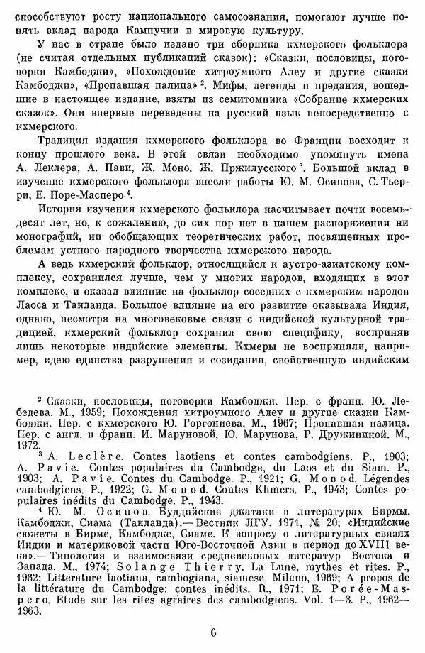 Книгаго: Кхмерские мифы и легенды. Иллюстрация № 7