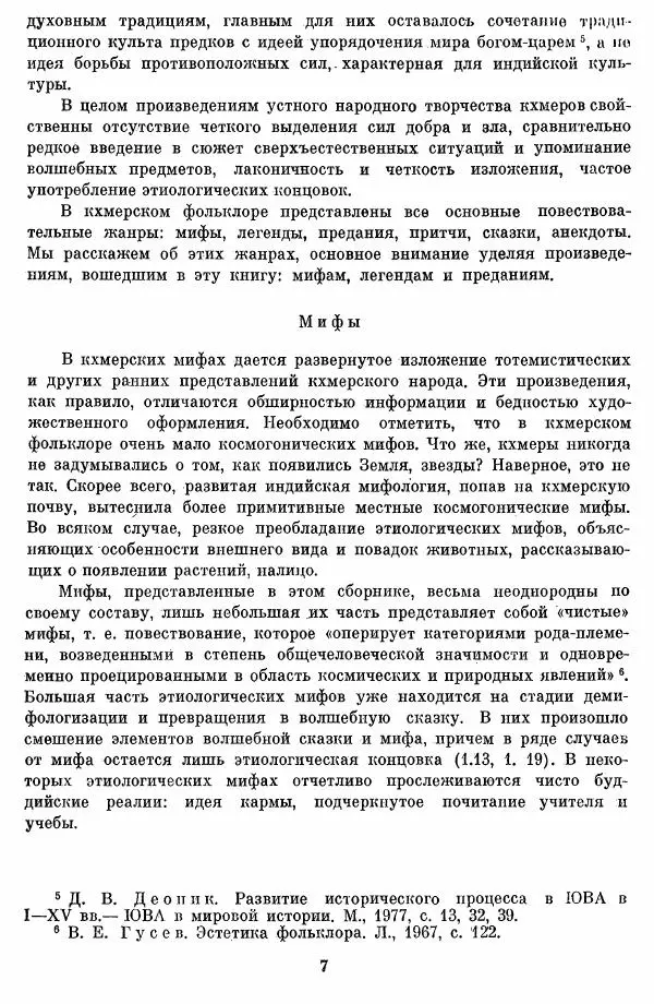 Книгаго: Кхмерские мифы и легенды. Иллюстрация № 8