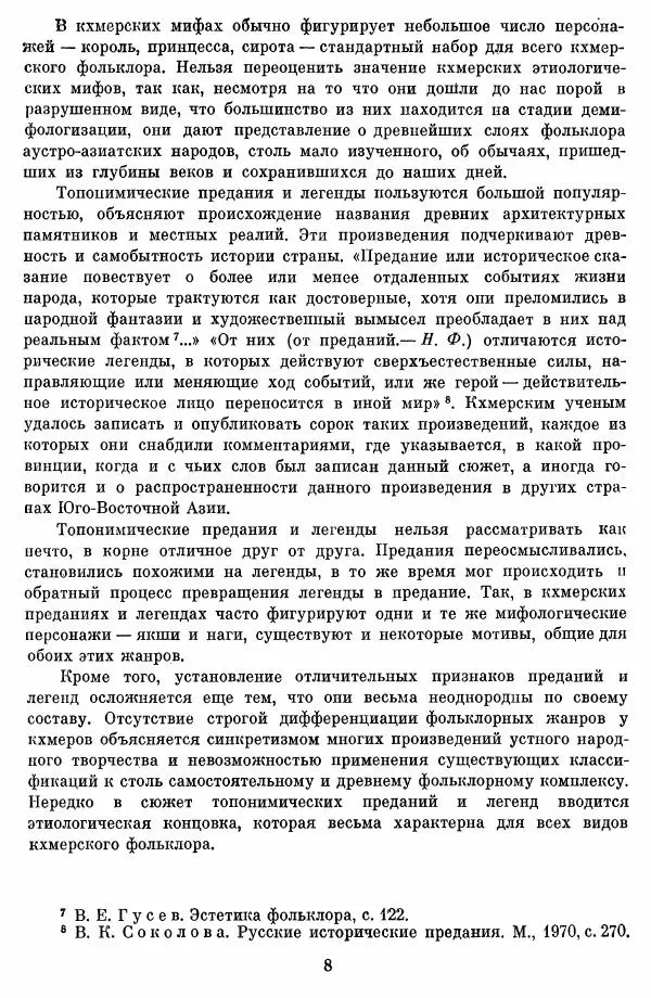 Книгаго: Кхмерские мифы и легенды. Иллюстрация № 9