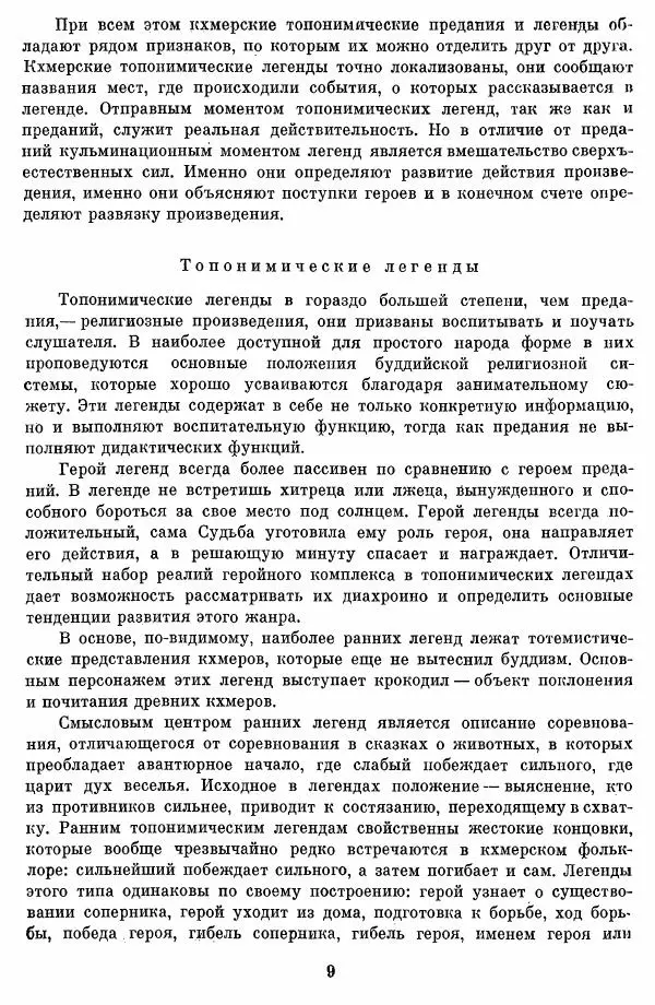 Книгаго: Кхмерские мифы и легенды. Иллюстрация № 10