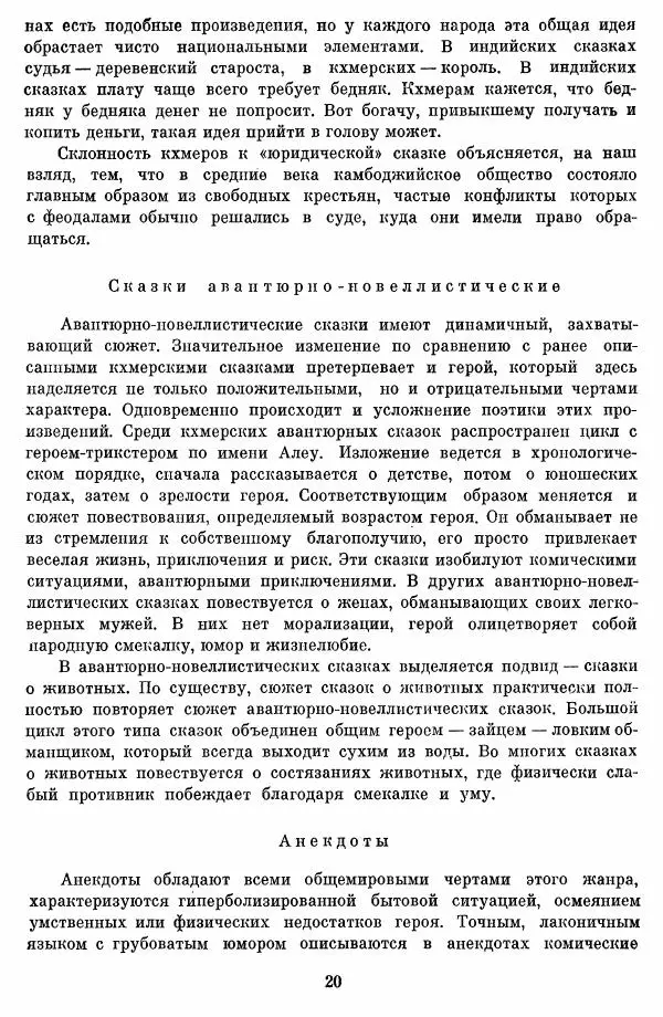 Книгаго: Кхмерские мифы и легенды. Иллюстрация № 21