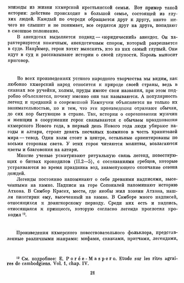 Книгаго: Кхмерские мифы и легенды. Иллюстрация № 22