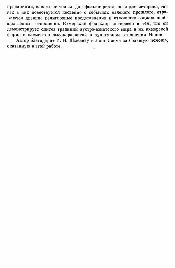 Книгаго: Кхмерские мифы и легенды. Иллюстрация № 23