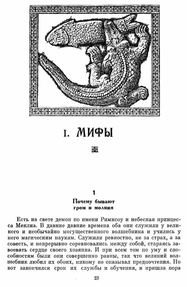 Книгаго: Кхмерские мифы и легенды. Иллюстрация № 24