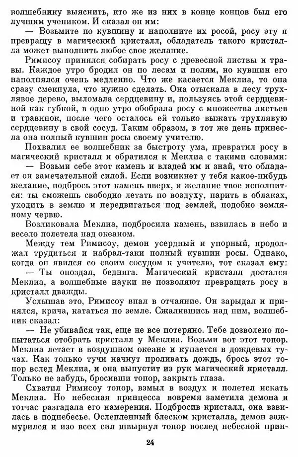 Книгаго: Кхмерские мифы и легенды. Иллюстрация № 25