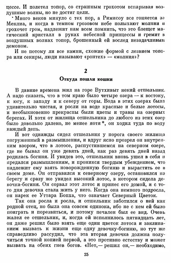 Книгаго: Кхмерские мифы и легенды. Иллюстрация № 26