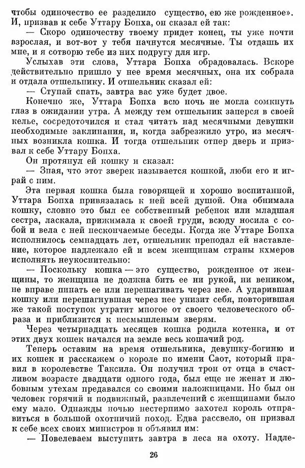 Книгаго: Кхмерские мифы и легенды. Иллюстрация № 27